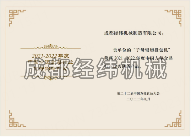 热烈祝贺葡萄京娱乐场9455荣获“第二十二届中国方便食品大会” 优秀创新产品